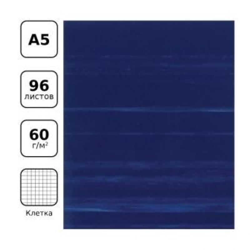 Тетрадь бумвинил А5 96 листов синий BG (30шт/уп)